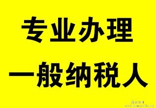一般纳税人和小规模纳税人的具体区别1