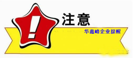 深圳公司注册的流程主要注意事项汇总2