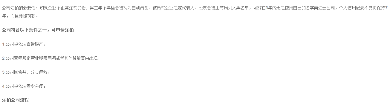 公司倒闭了，需要注销公司吗——深圳注册公司2