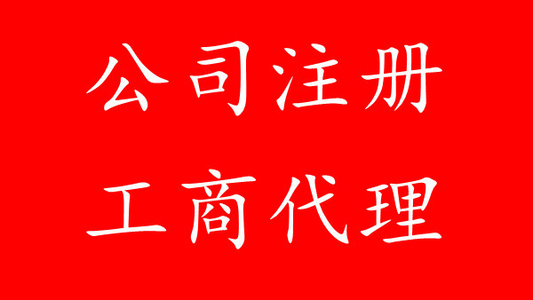 股权转让与工商变更的关系——深圳公司注册2