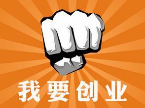 深圳公司注册大学生创业