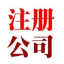 深圳食品公司的注册流程相关知识讲解1