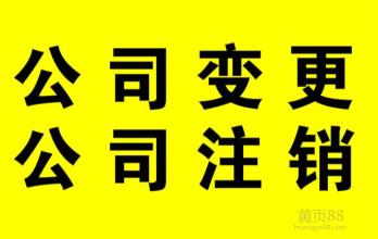 2017年注销公司费用涨了吗？注销流程? 
